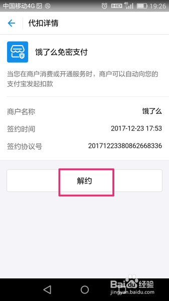 怎样关闭饿了么支付宝免密支付