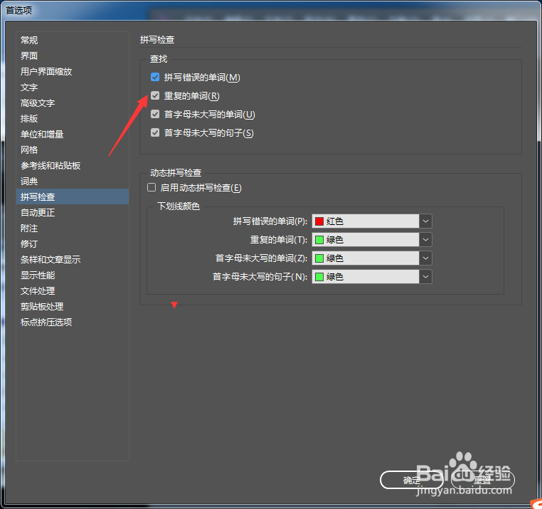 InCopy CC 2018怎么关闭重复的单词
