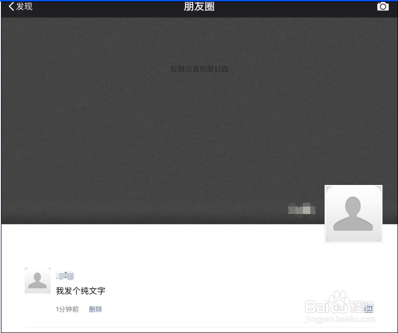 怎么在微信朋友圈只发纯文字状态不用带照片