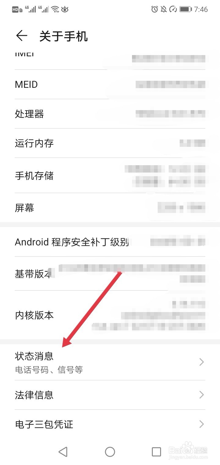 如何查看手机的电量