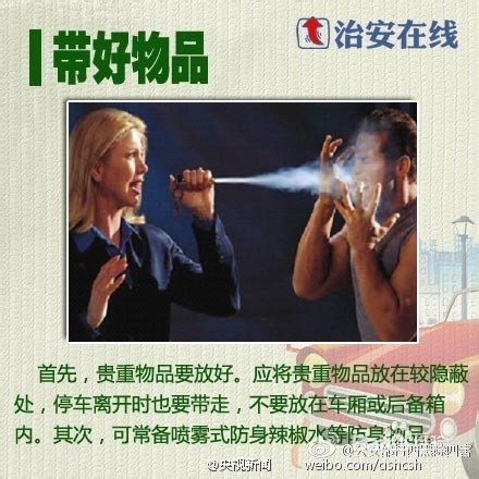 女性驾驶员单独驾车如何避免危险