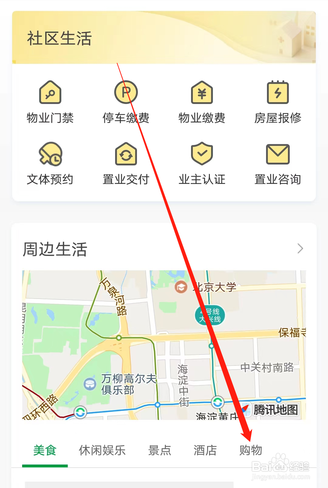 深圳地铁怎样查看附近购物场所