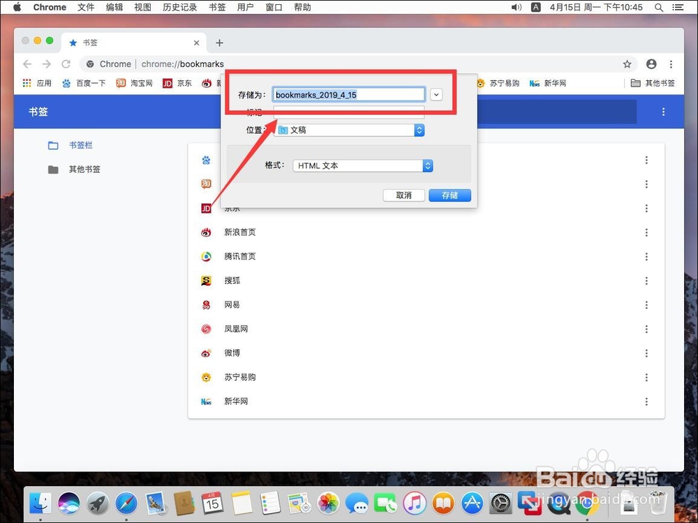 苹果Mac版Google Chrome谷歌浏览器如何导出书签
