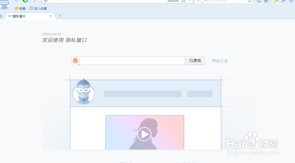 搜狗浏览器怎么设置无痕浏览