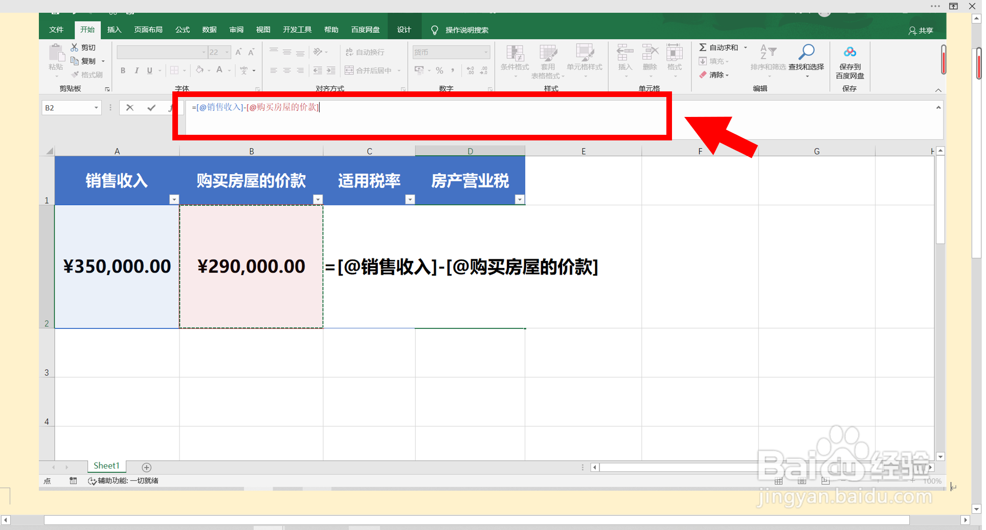 2021年房产营业税怎么计算？