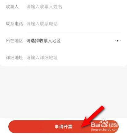 京东发票怎么开