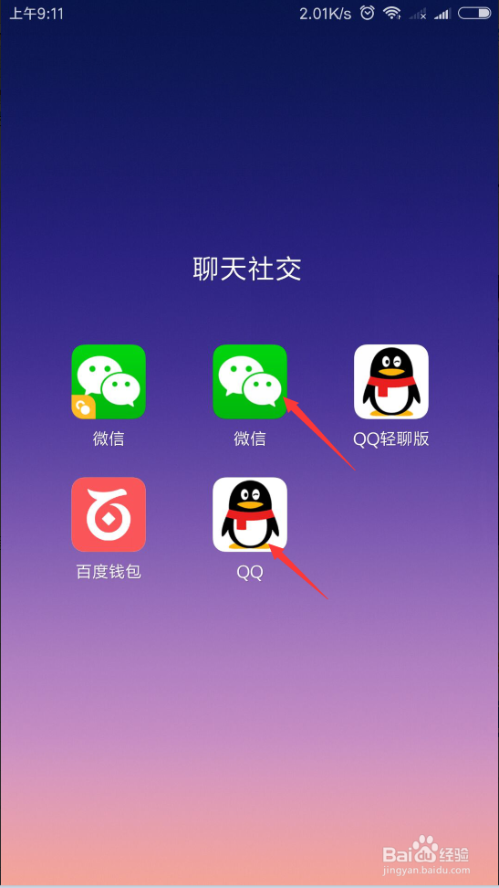 小米（红米手机）分屏模式，聊QQ边聊微信不切换