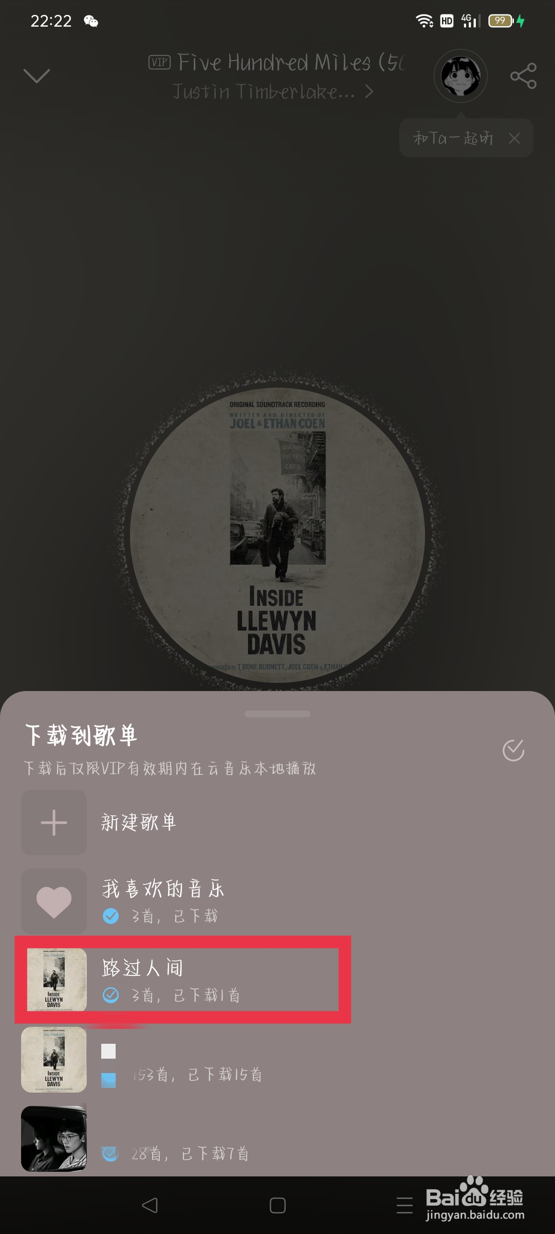 网易云如何下载一首歌