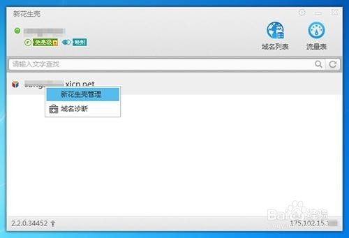 花生壳如何设置内网映射