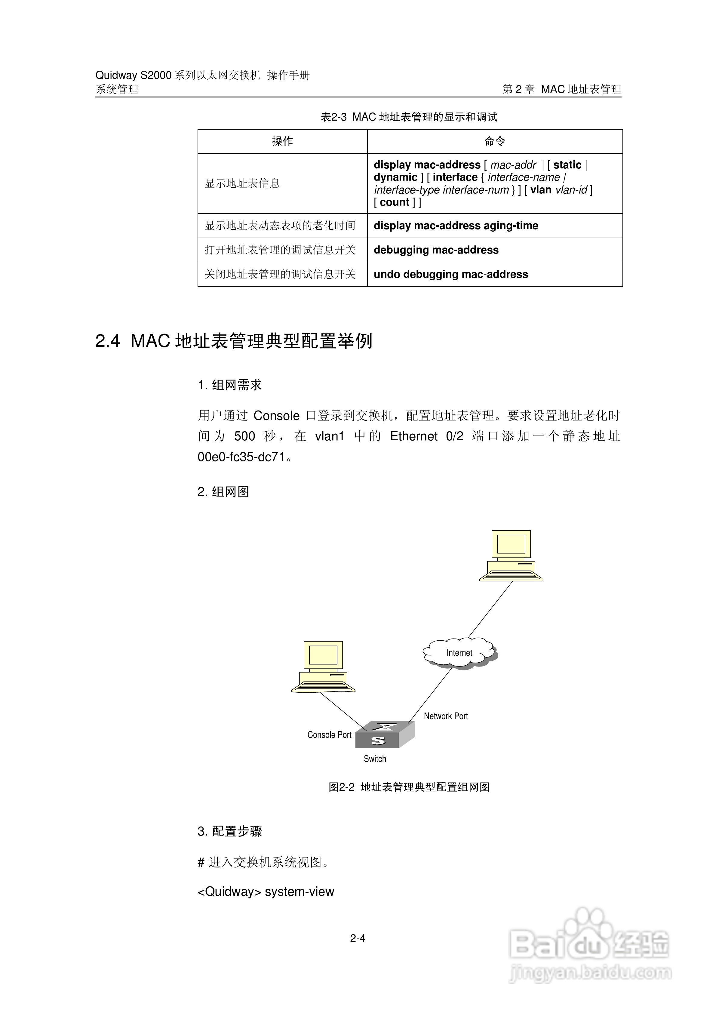 华三交换机S2000形说明书:[25]