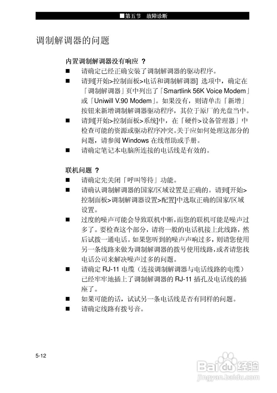 优派VB1500P笔记本电脑使用说明书:[9]