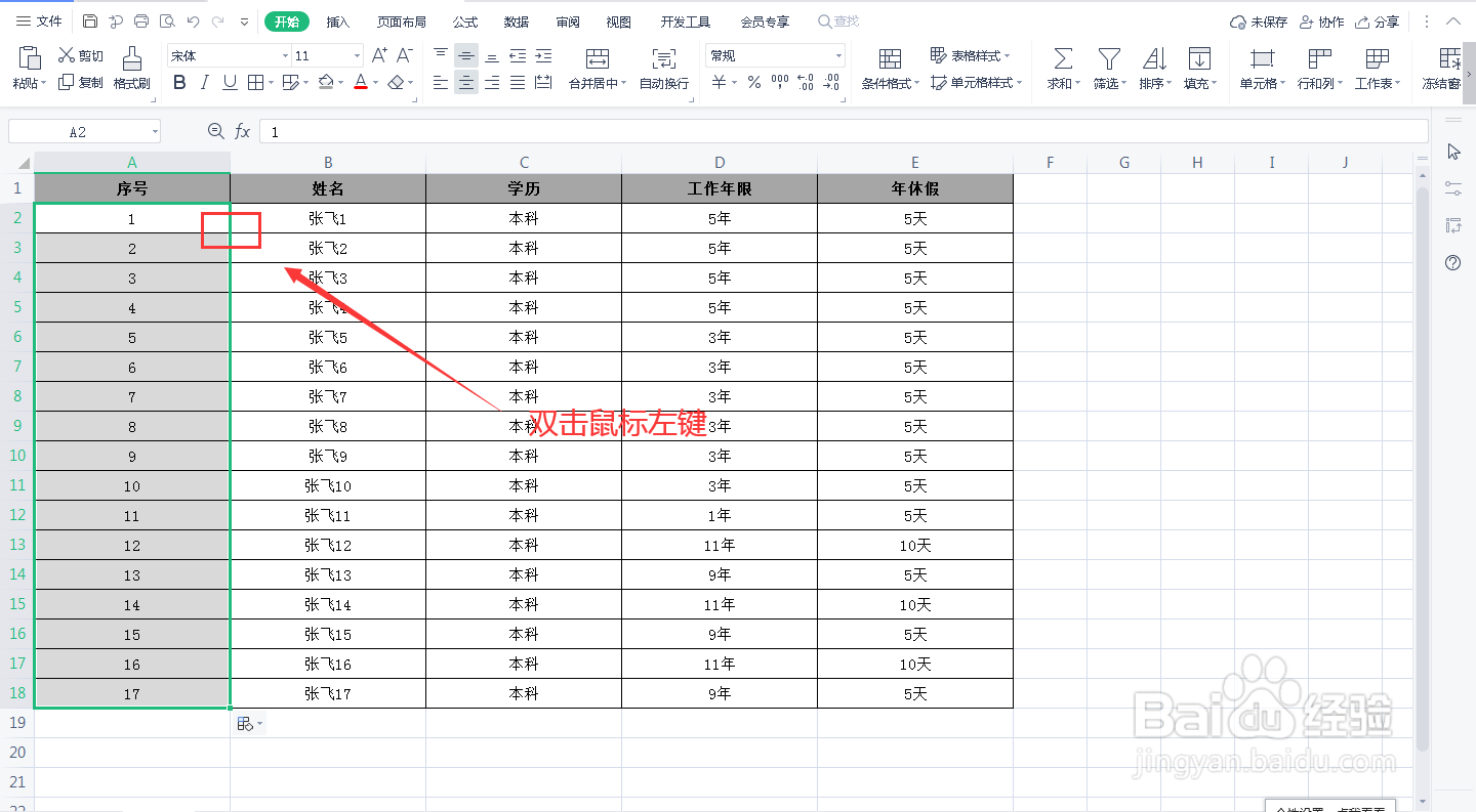 excel表格序号如何自动递增
