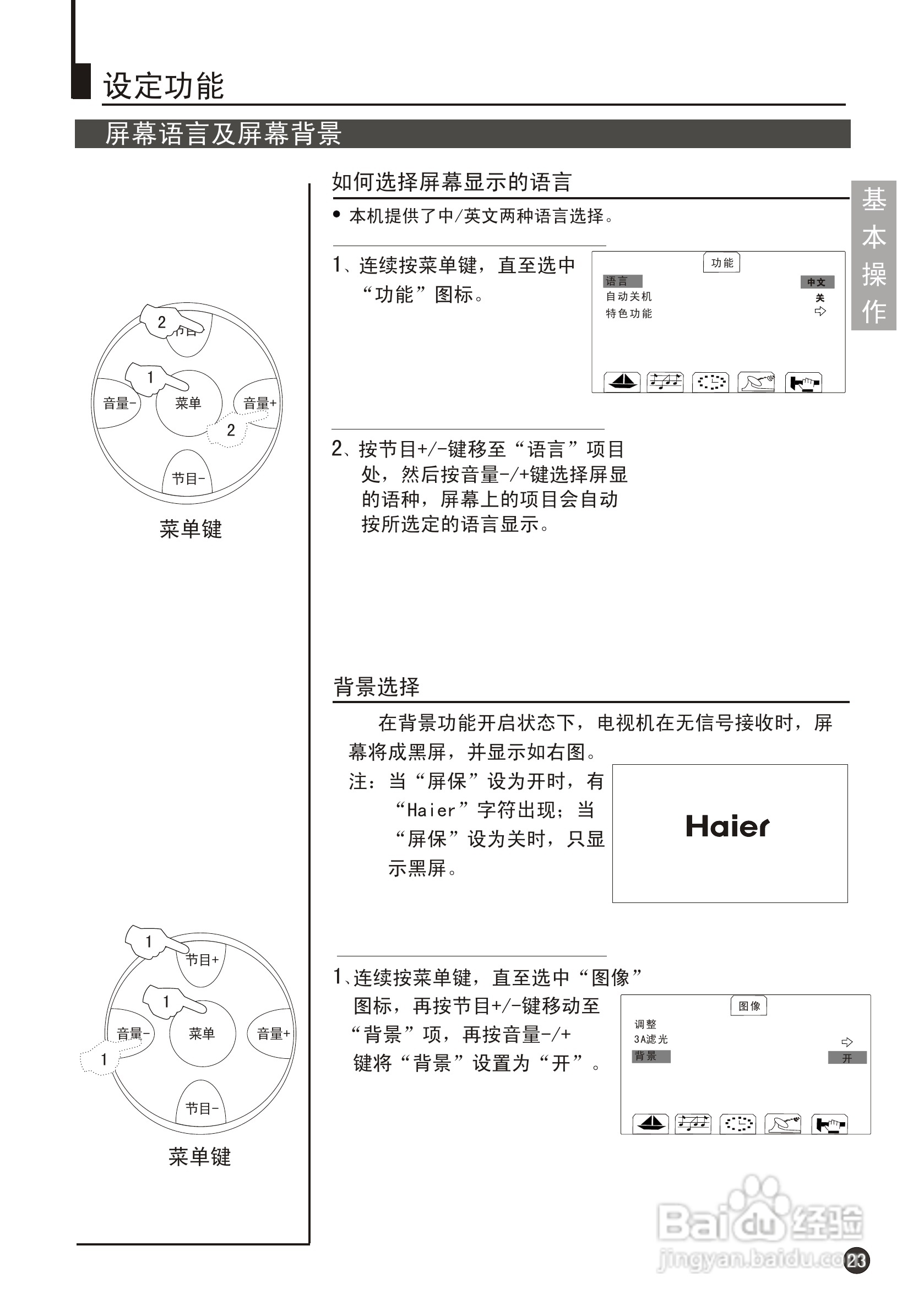 海尔29FA12-T彩电使用说明书:[3]