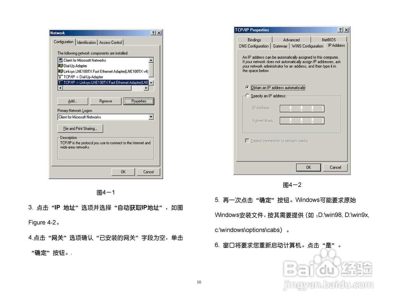 思科交换机BEFSR41型使用说明书:[2]