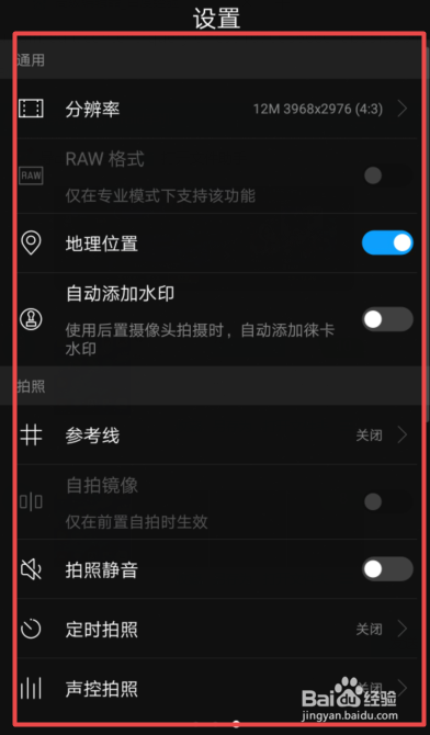 荣耀v20拍照技巧