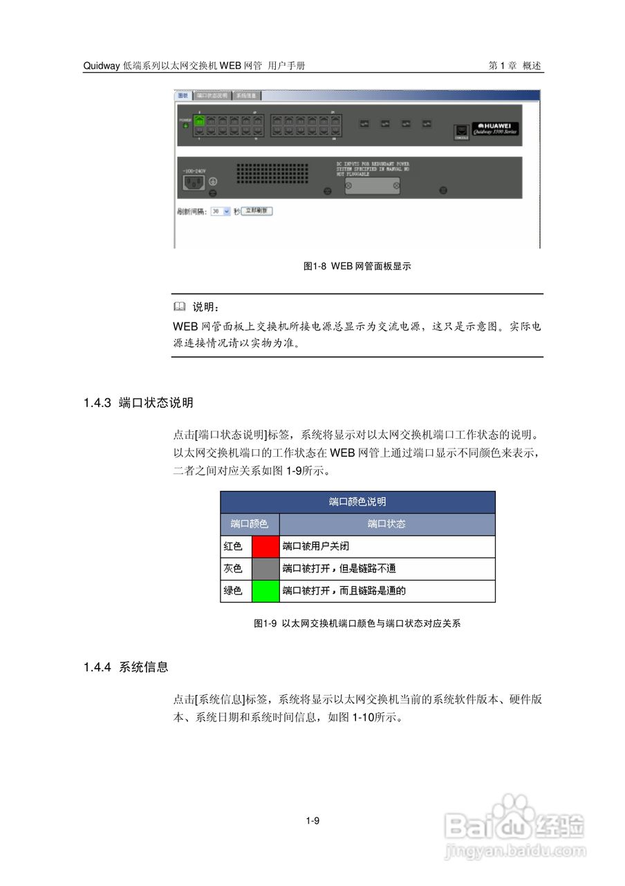 华三交换机Quidway形说明书:[2]