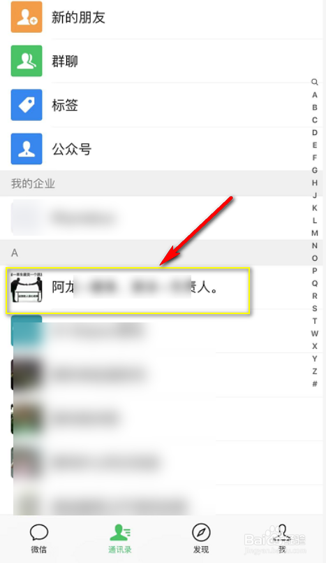 微信7.09朋友权限怎么细化设置