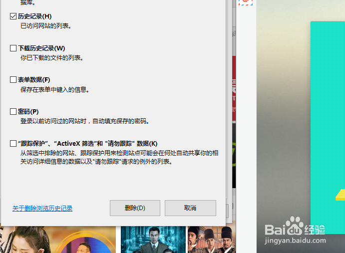 IE浏览器如何删除我的历史浏览数据呢？