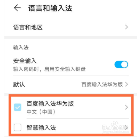 华为mate40e如何改输入法