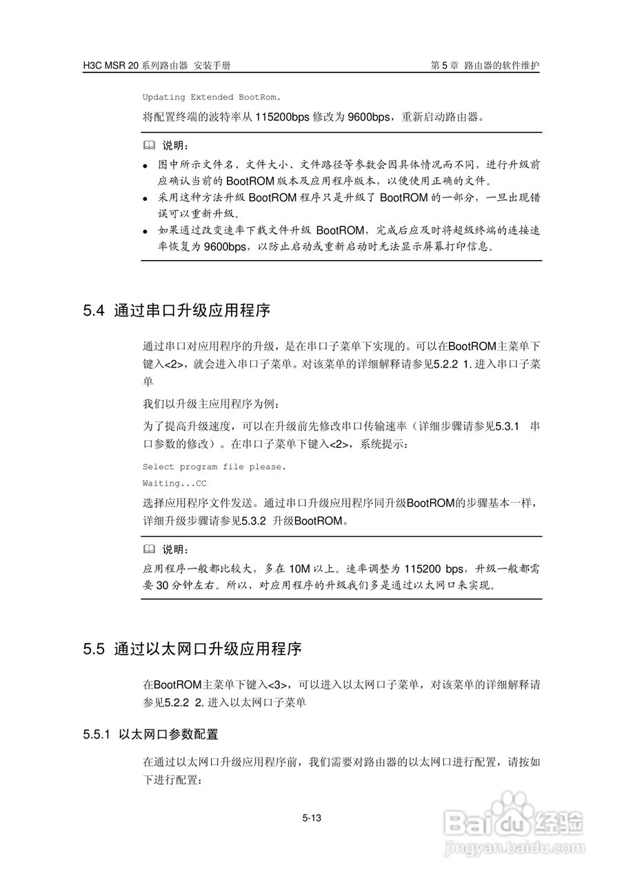 华三交换机MSR20形说明书:[6]