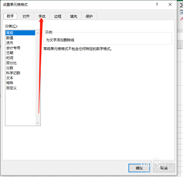 怎样在excel表格中划线？