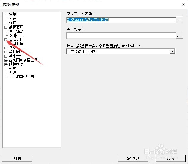 Minitab如何更改命令行字体大小