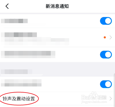 钉钉如何修改红包提示铃声