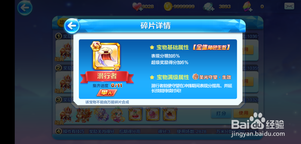 天天酷跑圣光守望搭配技巧攻略