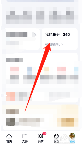 百度网盘签到提醒怎么设置
