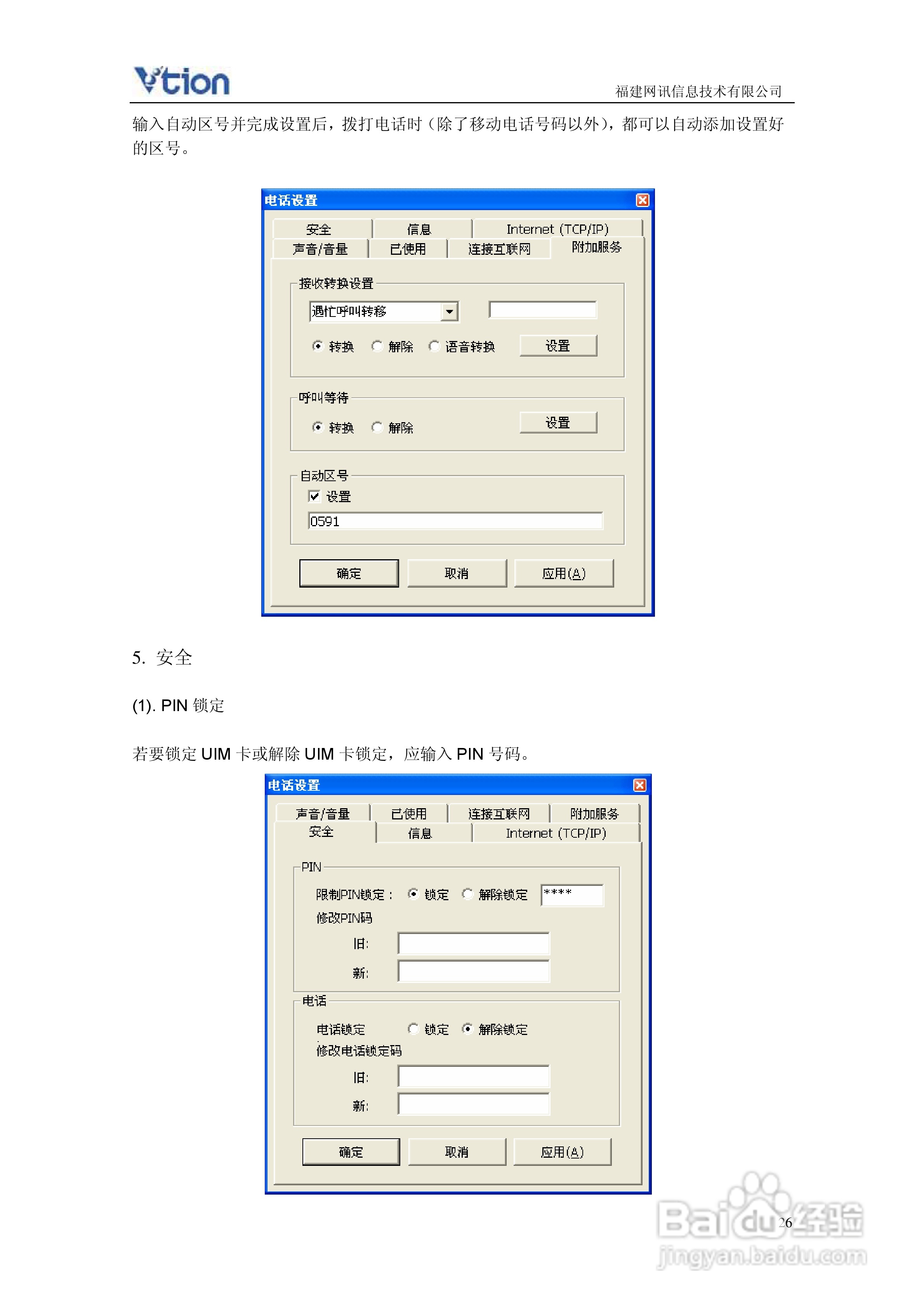 Vtion V1810 USB无线上网卡使用说明书:[3]