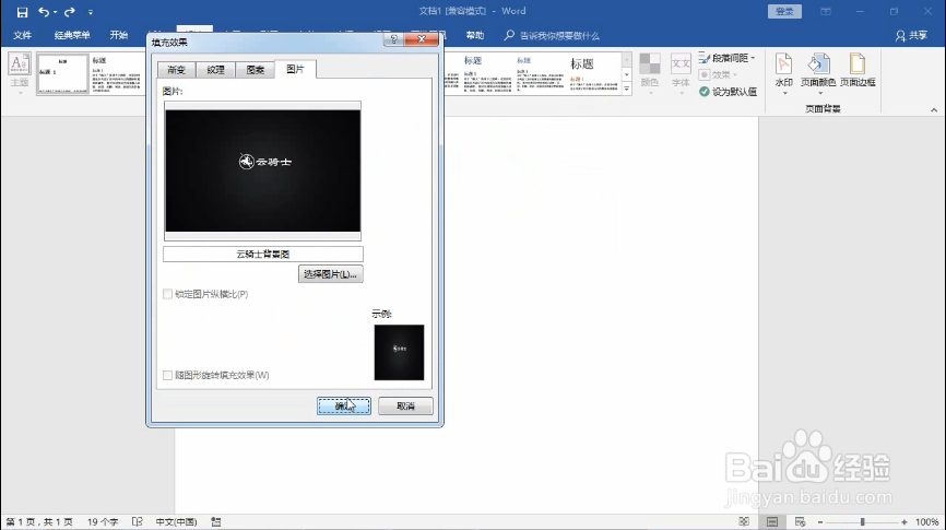 word背景图片怎么设置