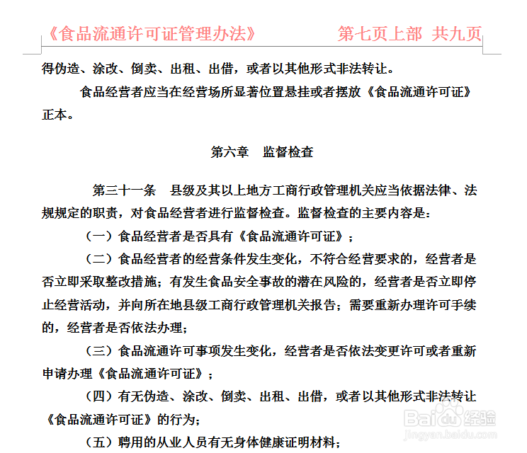 食品流通许可证办理流程,在哪里办理