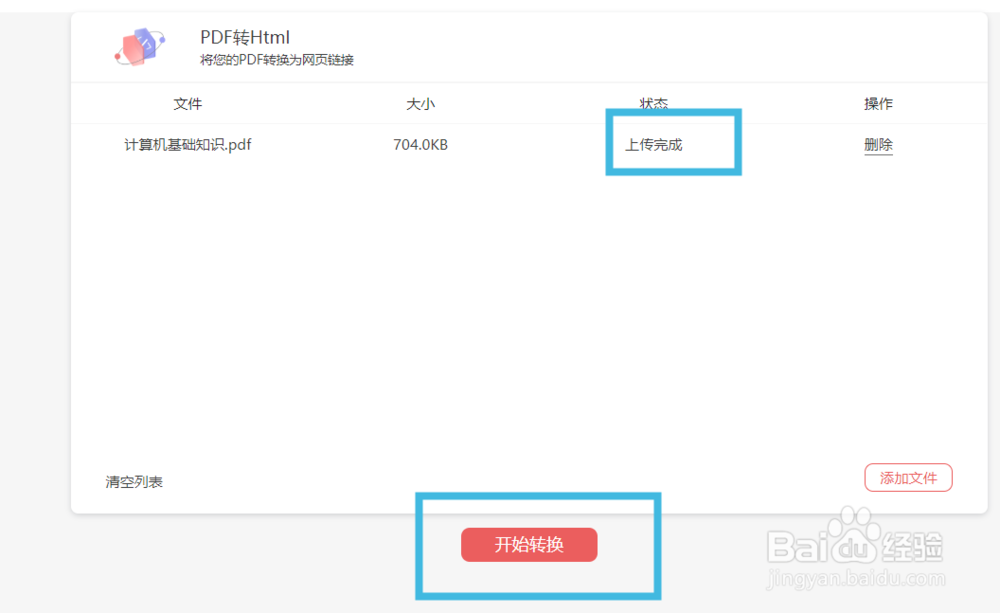 PDF转Html该如何转换？