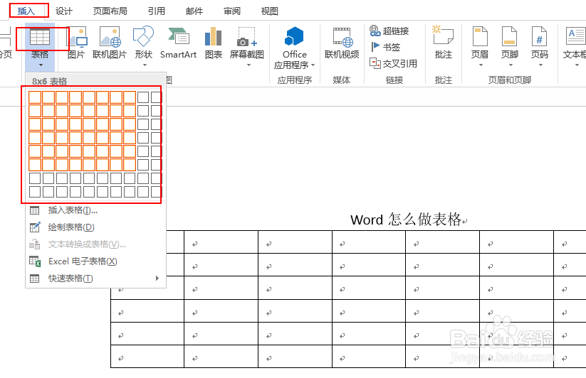 Word怎么做表格
