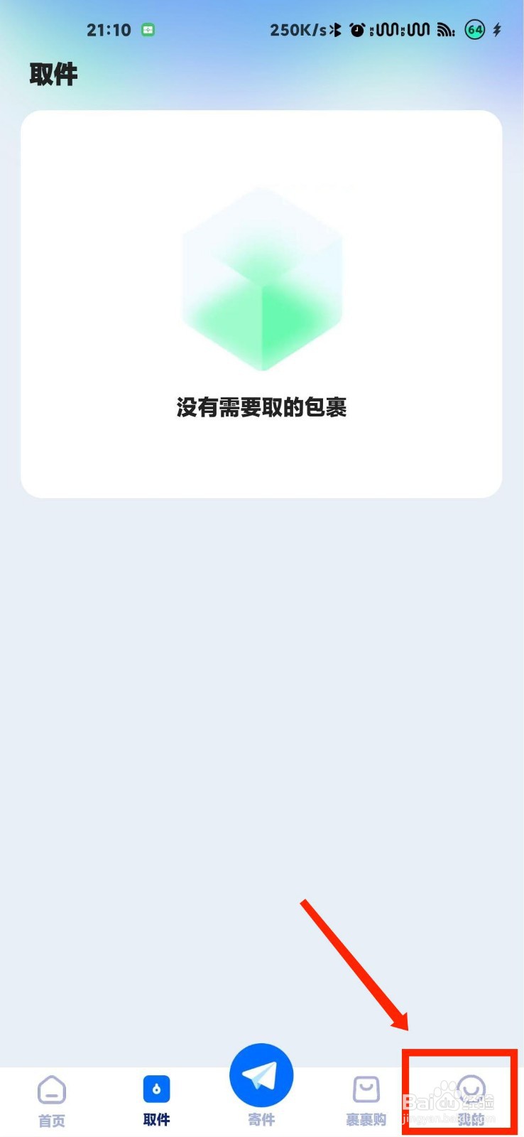 菜鸟裹裹怎么开启裹酱好物提醒