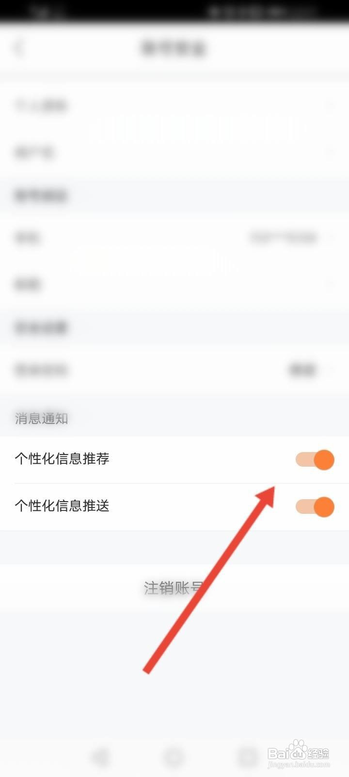 途家民宿怎么关闭个性化推荐功能