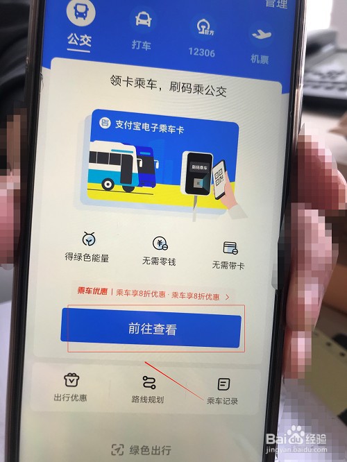 支付宝如何刷公交车乘车码