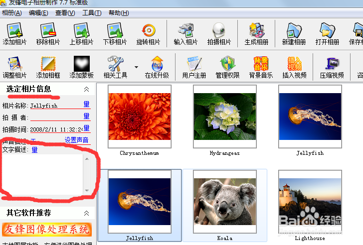 如何制作电子相册视频
