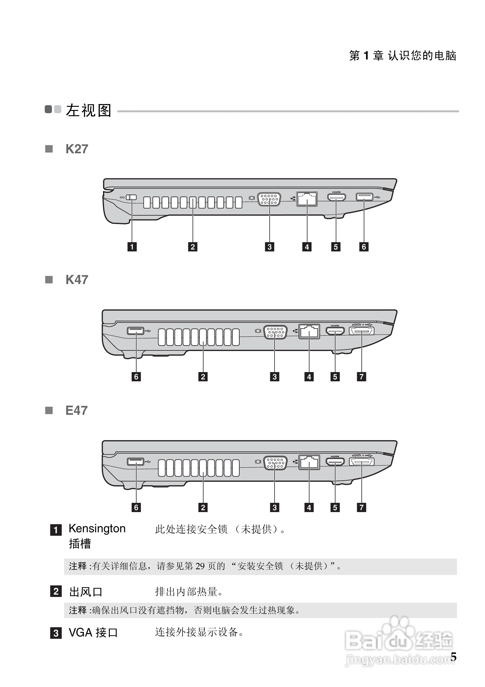 联想K27笔记本电脑使用说明书:[1]