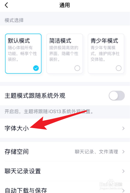 QQ字太小了怎么调大