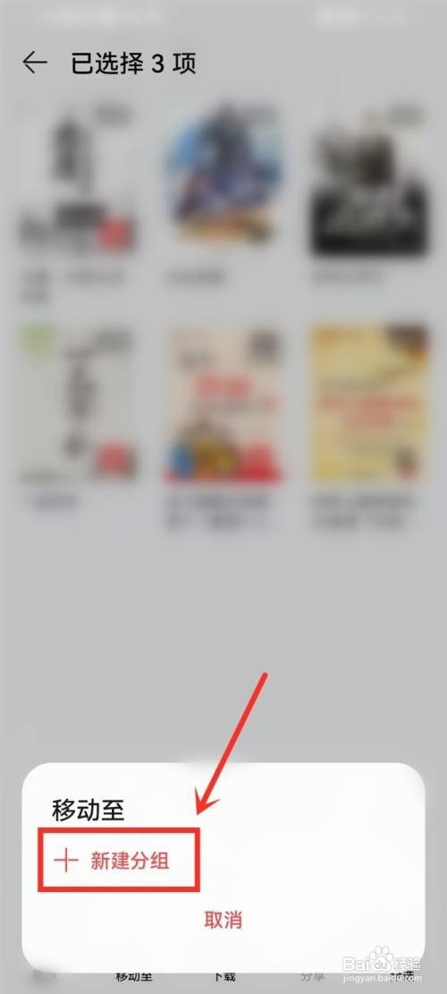 华为阅读书架上的书怎么才能分组