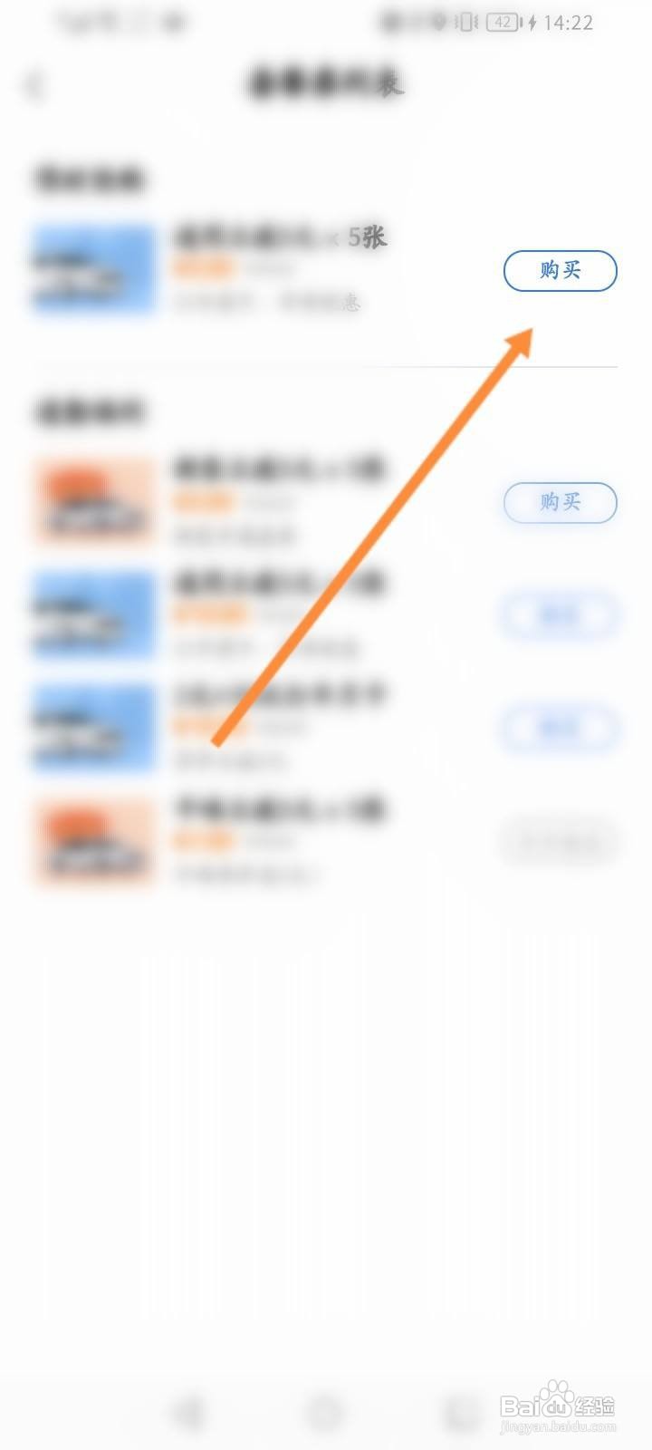 高德地图怎么购买打车优惠劵