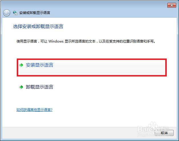 WIN7下如何更改显示语言