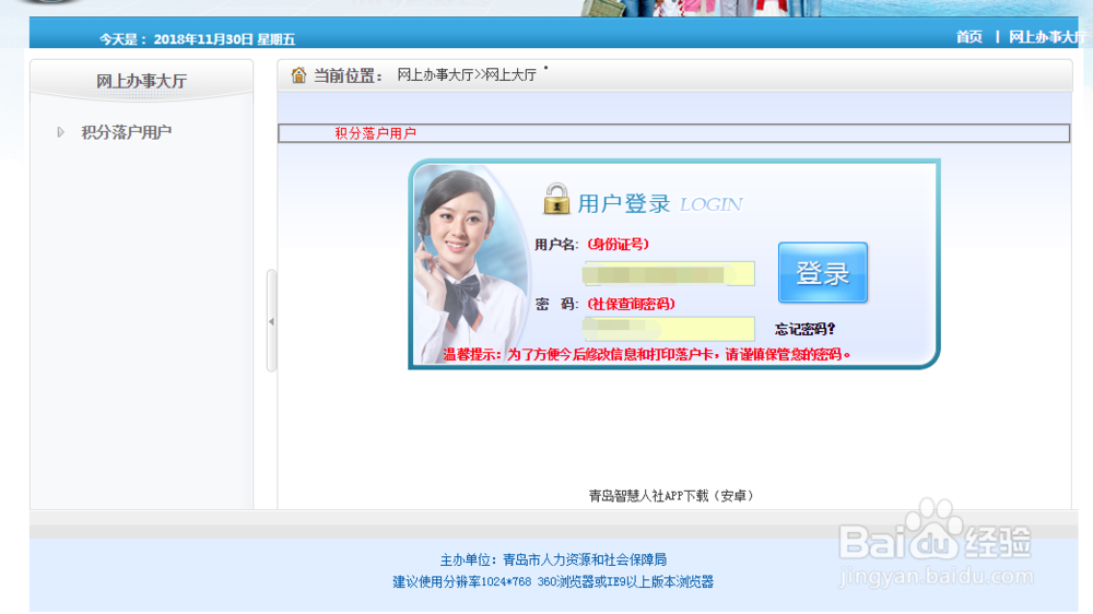 2018青岛积分落户手续