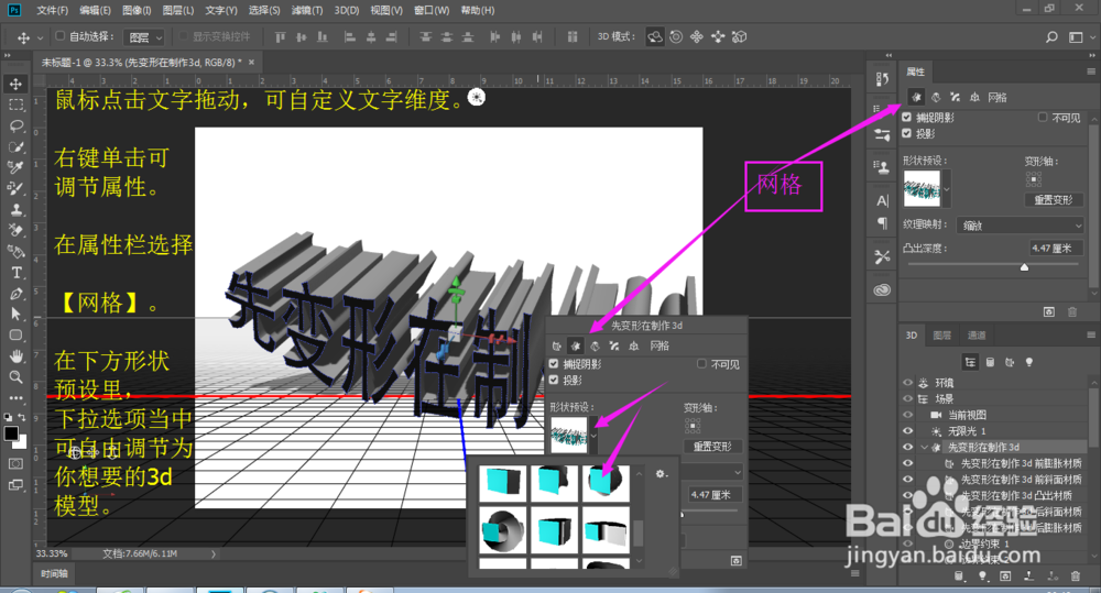 ps如何制作3d变形文字图像