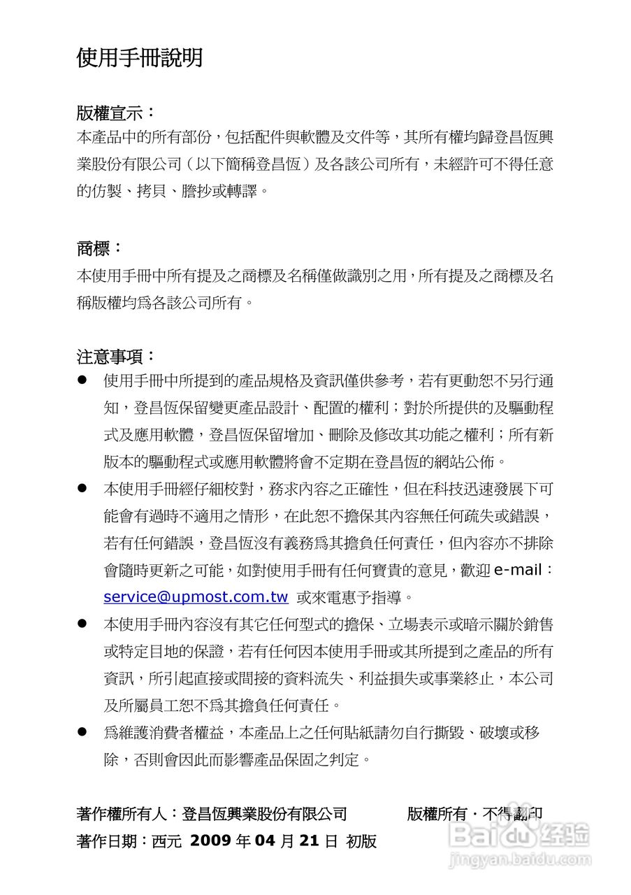 蝴蝶VG110 数字监控卡使用手册:[1]