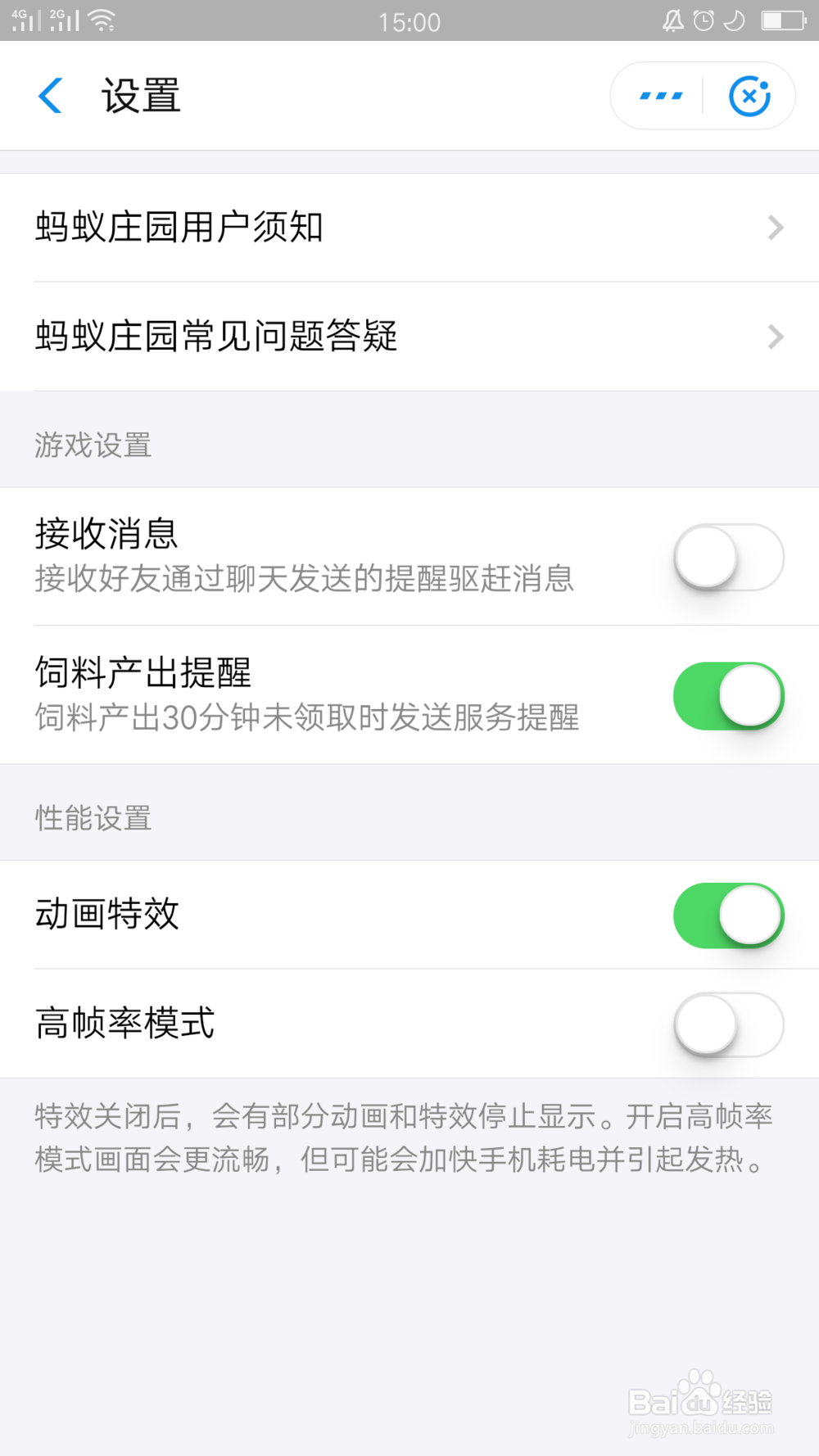 如何关闭蚂蚁庄园的消息通知