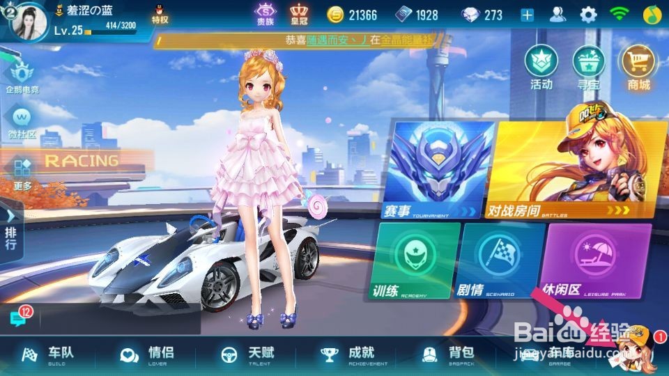 QQ飞车休闲区如何快速获得点券