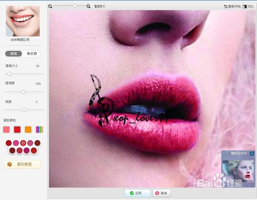 利用美图秀秀巧变唇彩（百度）