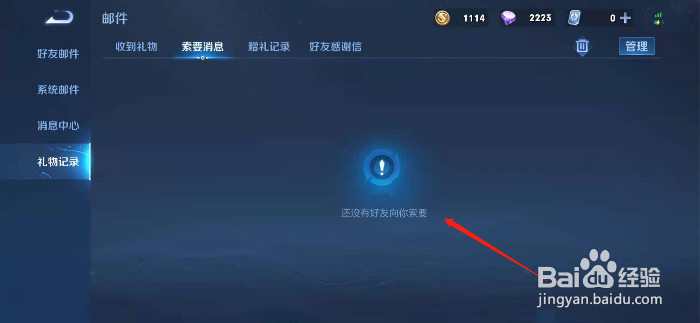 王者荣耀怎么查看好友向我索要什么皮肤